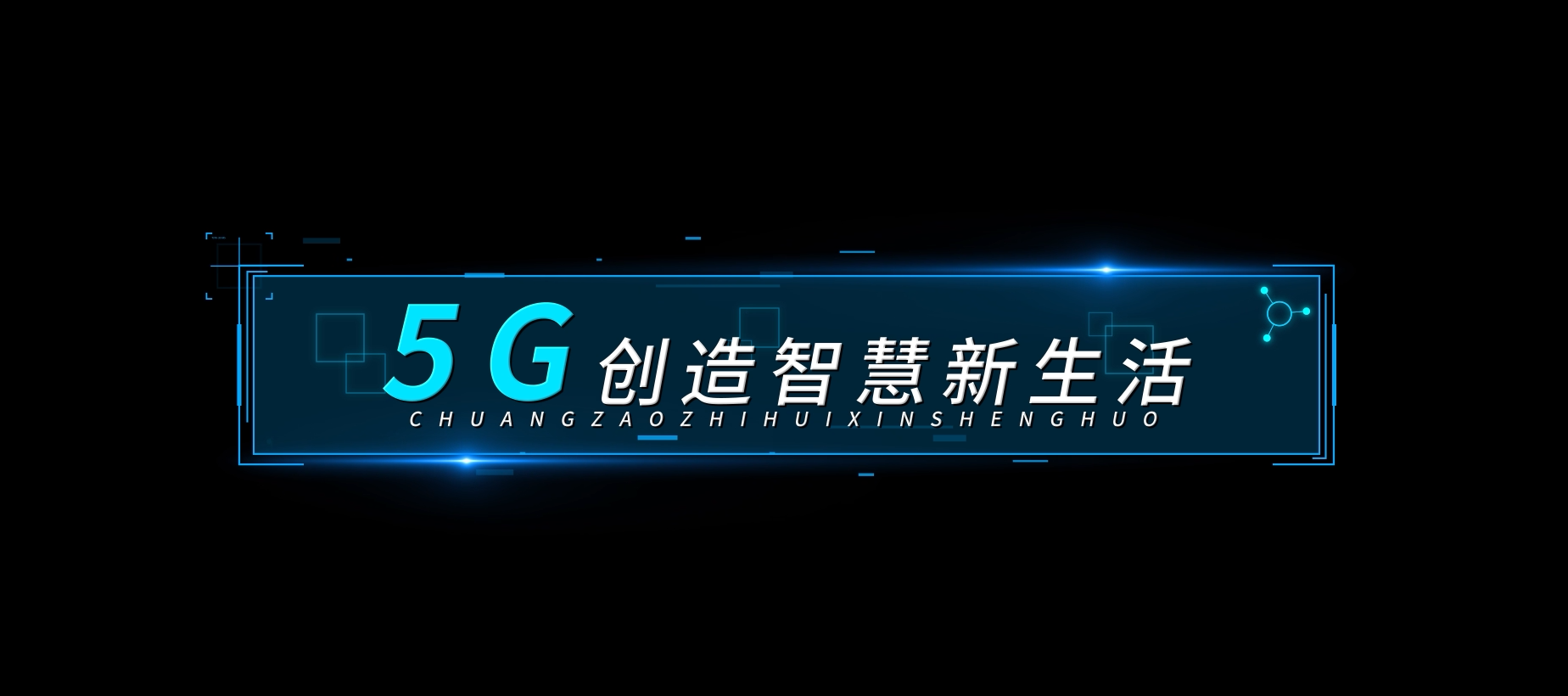 蓝色科技商务5G字幕条设计AE模板